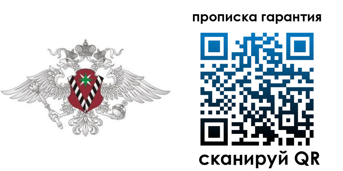 прописка 2025 в Озёрах
