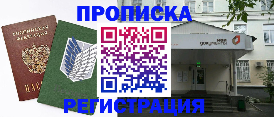 где прописаться в Озёрах