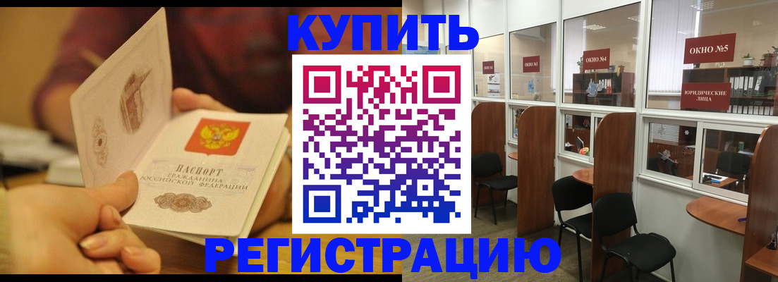 купить прописку в Озёрах
