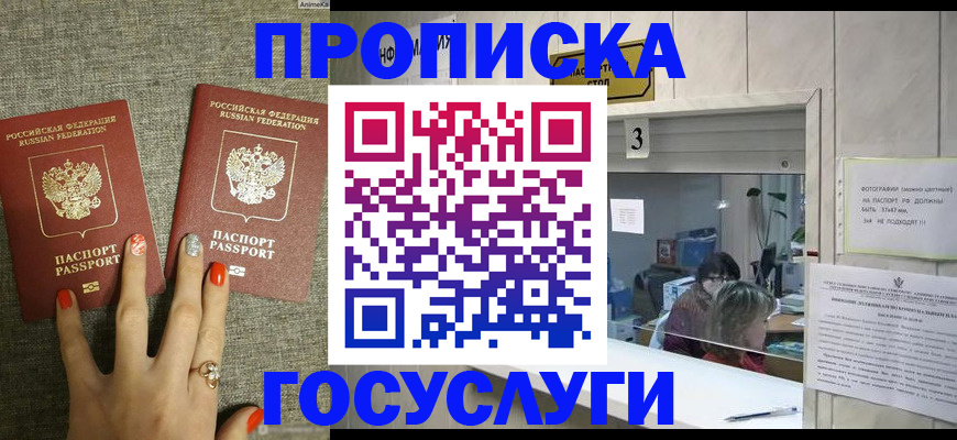 временная прописка в Озёрах