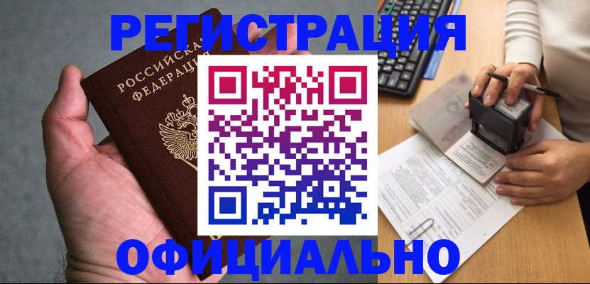 прописка 2025 в Озёрах